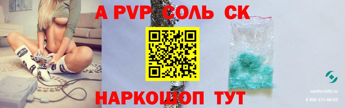 Alpha PVP крисы CK Лесной