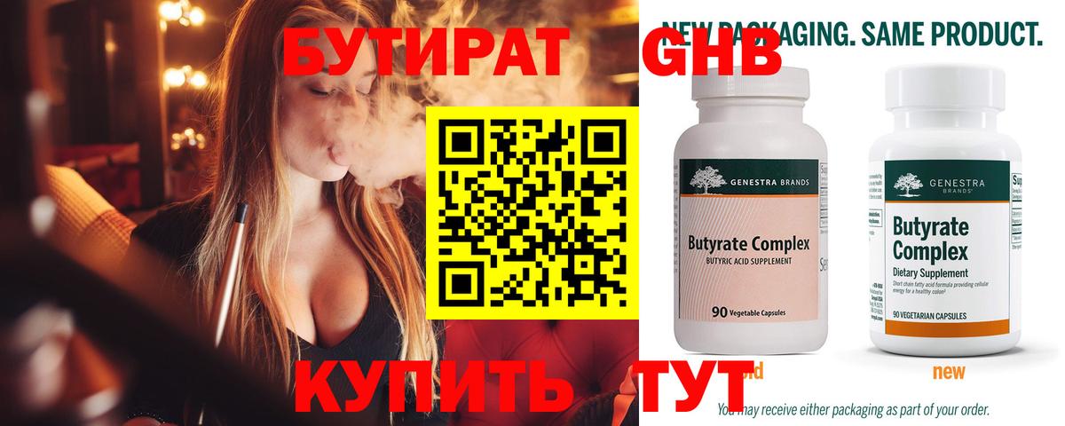 Бутират 99% Лесной