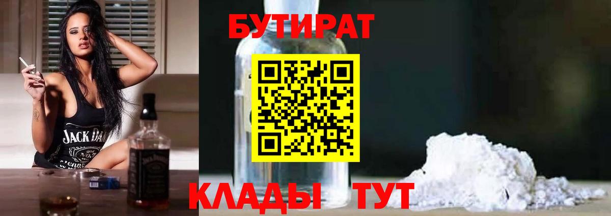Лесной  Бутират жидкий экстази  Вход с VPN 