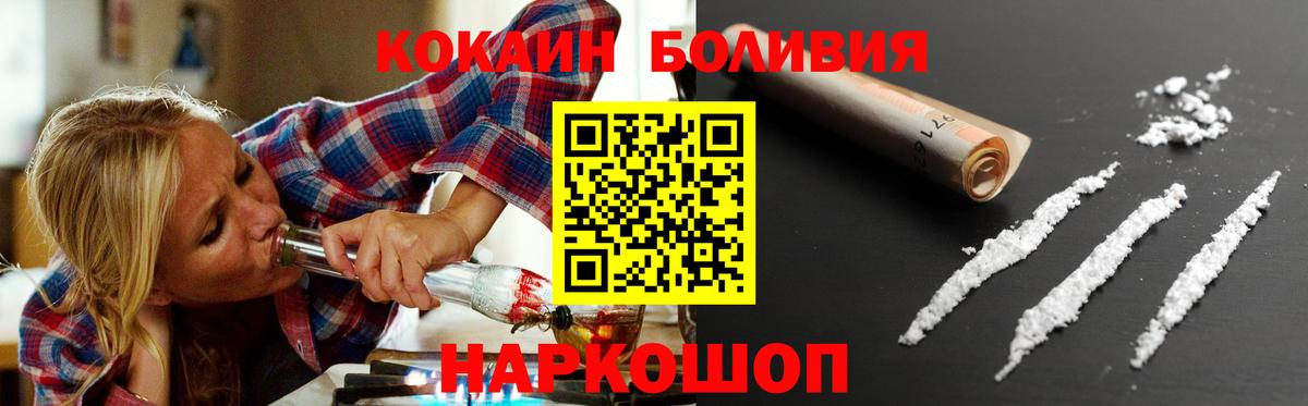 КОКАИН Боливия  Вход с VPN  Лесной 