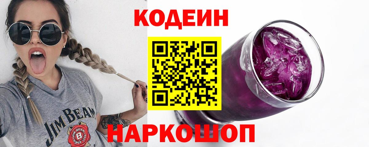 Кодеин напиток Lean (лин) Лесной