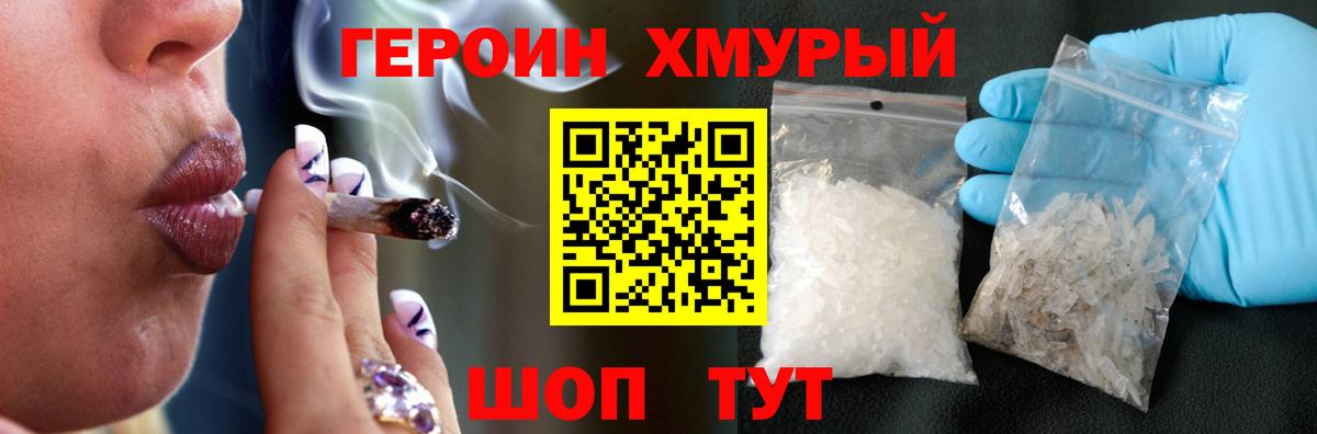 ГЕРОИН белый  Вход с VPN  Лесной 