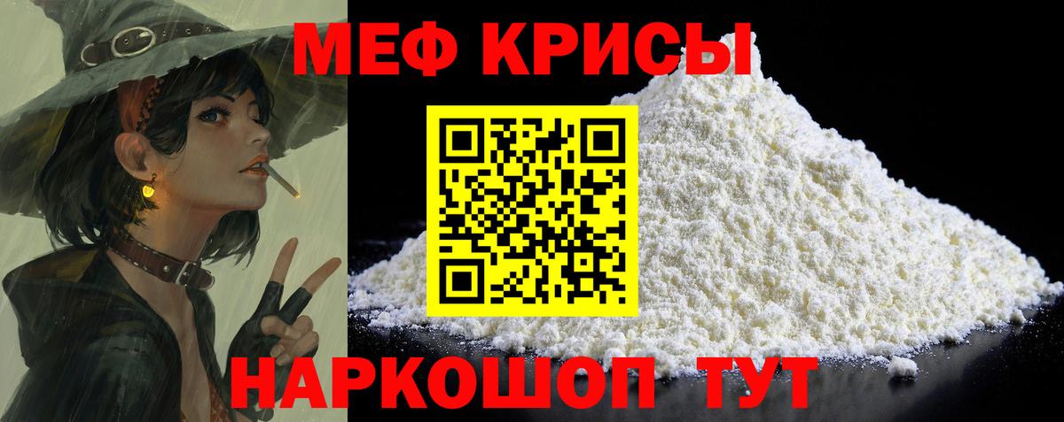 Меф мяу мяу Лесной