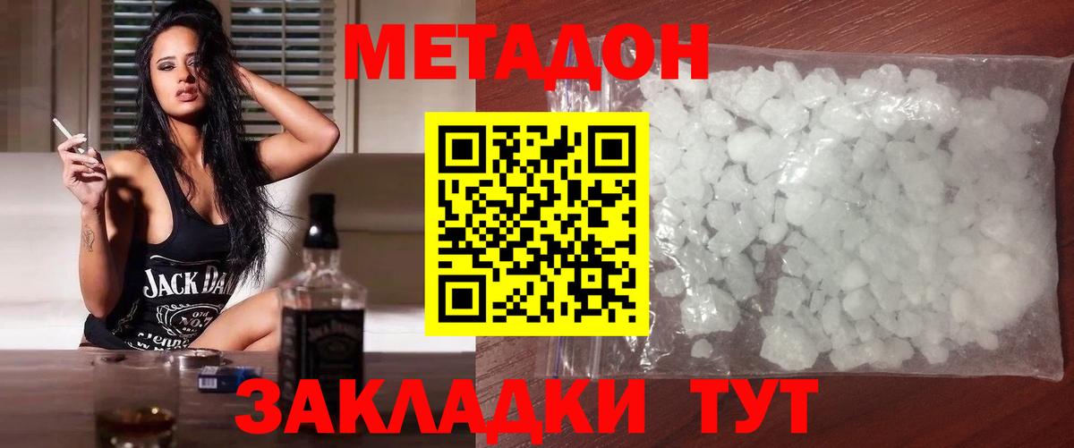 МЕТАДОН кристалл Лесной