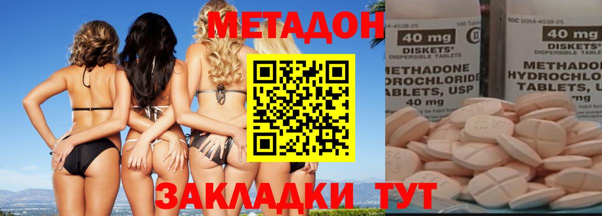 Метадон VHQ  Метадон кристалл  Вход с VPN  Лесной 