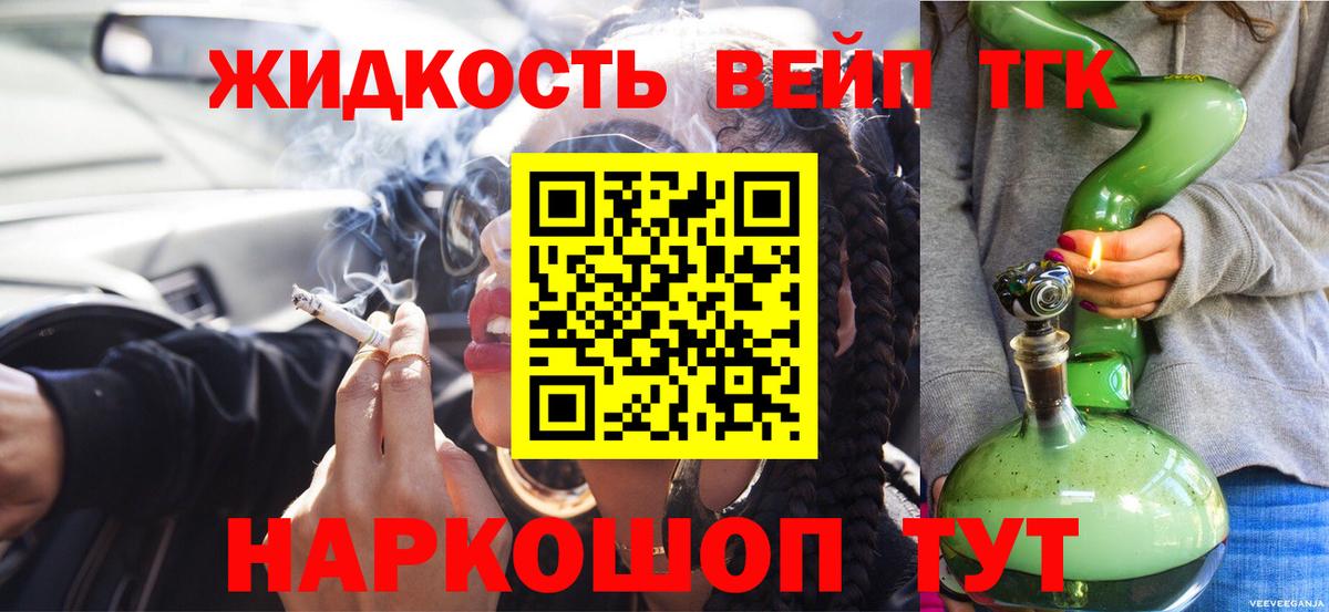 Лесной  ТГК вейп с тгк  Дистиллят ТГК THC oil  Вход с VPN 